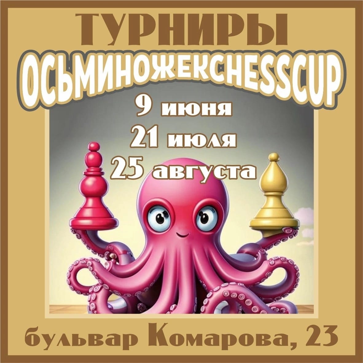 Федерация шахмат Ростовской области информирует