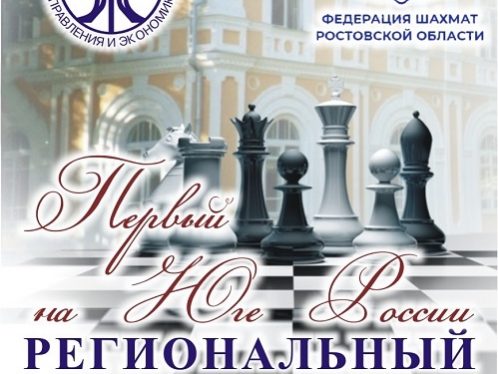 Региональный ресурсный шахматный центр