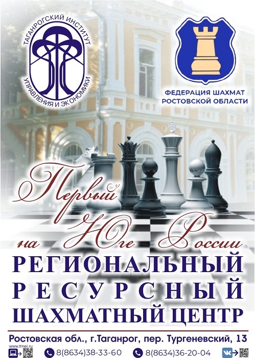 Региональный ресурсный шахматный центр